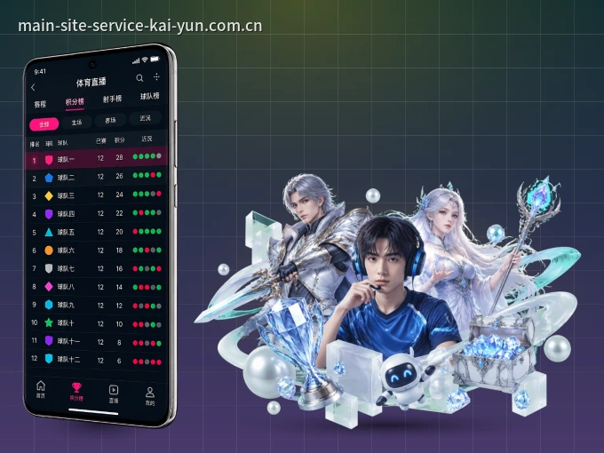 装上开云 APP，热门赛事不缺席